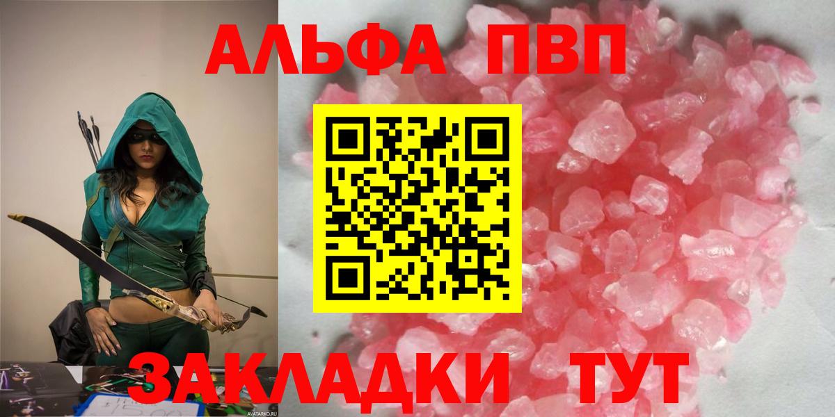 А ПВП VHQ  закладка  Альфа ПВП  Вход с VPN  Губкинский  Alpha-PVP СК  Alfa_PVP кристаллы 
