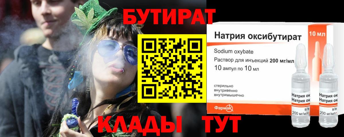 БУТИРАТ оксана Губкинский