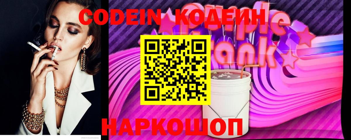 Губкинский  Кодеиновый сироп Lean напиток Lean (лин)  купить   Вход с VPN 