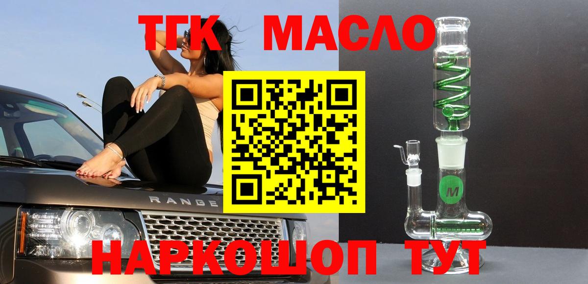 ТГК гашишное масло Губкинский