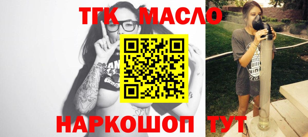 ТГК гашишное масло  закладка  Губкинский  Вход с VPN 